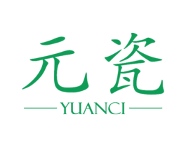 元瓷