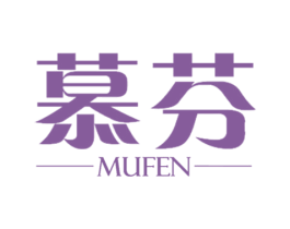 慕芬 第03类化妆品商标转让 注册号72072751