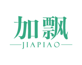 加飘 第03类化妆品商标转让 注册号70737820