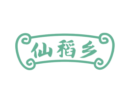仙稻乡