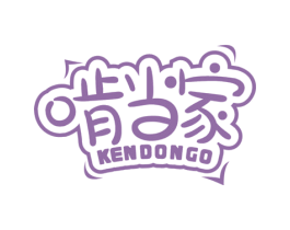 啃当家 KENDONGO 第35类广告贸易商标转让 注册号71855675