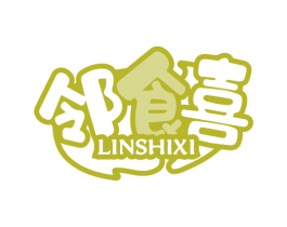 邻食喜