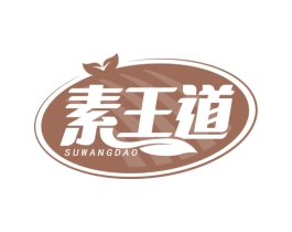 素王道 第30类小食配料商标转让 注册号72867720