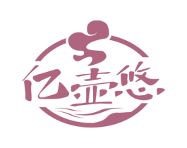 亿壶悠