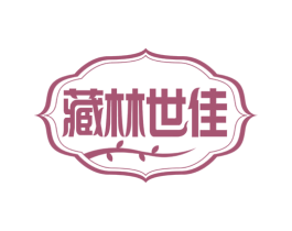 藏林世佳 第29类食品商标转让 注册号71858326
