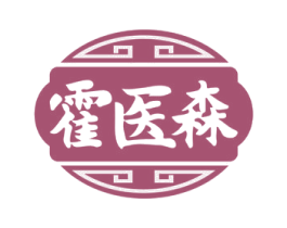 霍医森