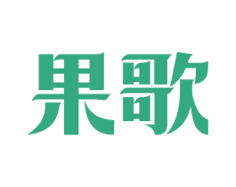 果歌