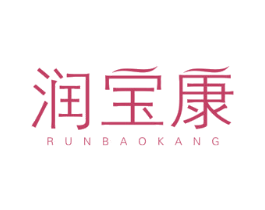 润宝康 第03类化妆品商标转让 注册号24312107