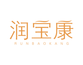 润宝康