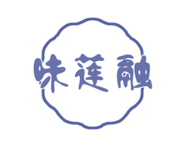味莲融