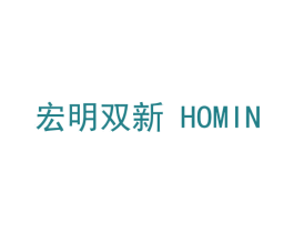 宏明双新HOMIN