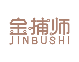 金捕师
