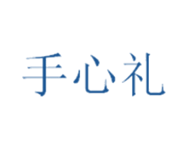 手心礼 第29类食品商标转让 注册号31508203