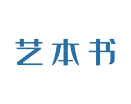 艺本书