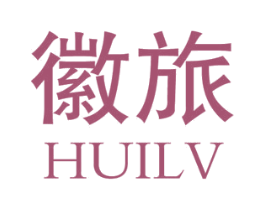 徽旅