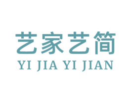 艺家艺简