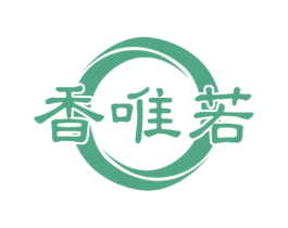 香唯若