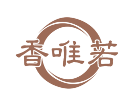 香唯若