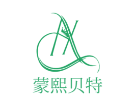 蒙熙贝特