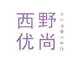 西野优尚 第25类服装鞋帽商标转让 注册号56027445