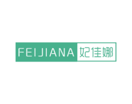 妃佳娜
