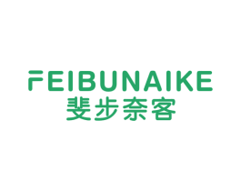 斐步奈客