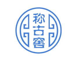 称古窖