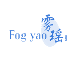 雾瑶 FOG YAO 第03类化妆品商标转让 注册号49373681