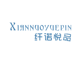 纤诺悦品