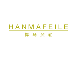 悍马斐勒 第25类服装鞋帽商标转让 注册号72067660