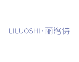 丽洛诗
