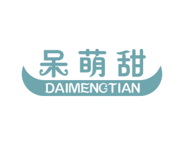 呆萌甜 第25类服装鞋帽商标转让 注册号34112604