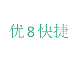 优8快捷 第43类餐饮酒店商标转让 注册号70717818