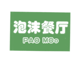泡沫餐厅 PAO MOO
