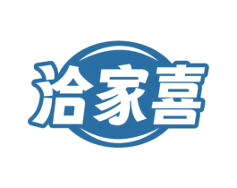 洽家喜