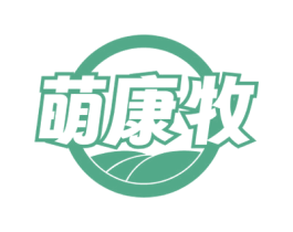 萌康牧