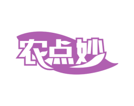 农点妙