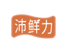 沛鲜力 第30类小食配料商标转让 注册号73229309