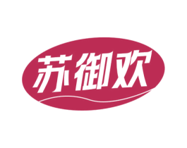 苏御欢 第29类食品商标转让 注册号73213877