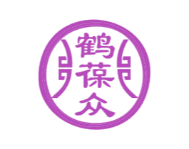 鹤葆众