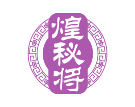 煌秘将 第30类小食配料商标转让 注册号72981430