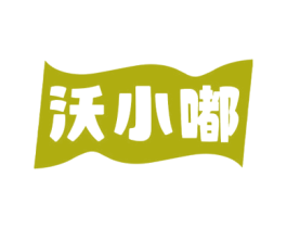沃小嘟