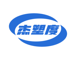 杰塑度