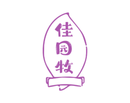 佳园牧