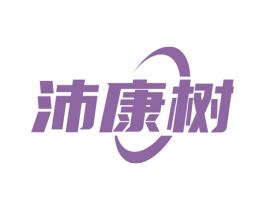 沛康树 第05类医药商标转让 注册号71912694