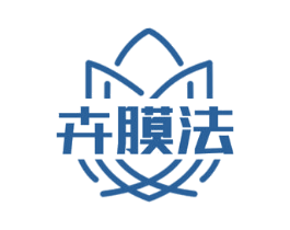 卉膜法 第05类医药商标转让 注册号72178924
