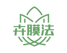 卉膜法