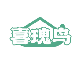 喜瑰鸟 第03类化妆品商标转让 注册号72380107