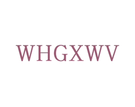 WHGXWV 第03类化妆品商标转让 注册号71806617