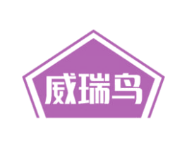 威瑞鸟 第35类广告贸易商标转让 注册号72587815